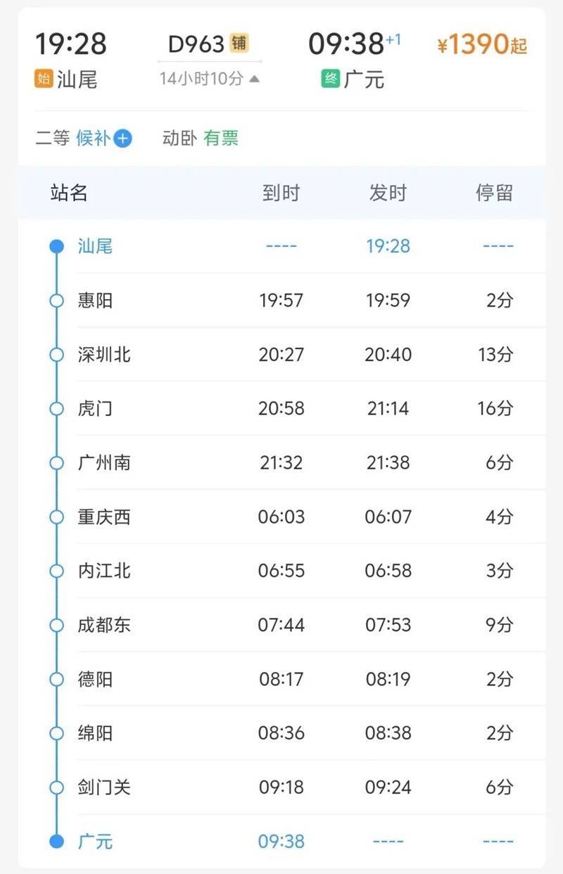 夜间动卧列车1月5日正式开行 成都往返大湾区睡一觉就到 夜间动卧列车1月5日正式开行 成都往返大湾区睡一觉就到
