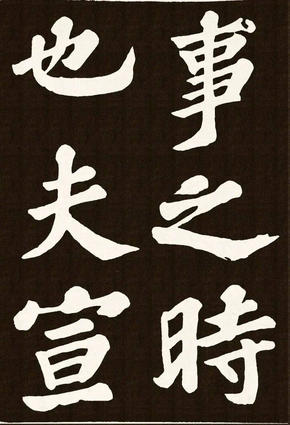 苏东坡《丰乐亭记》