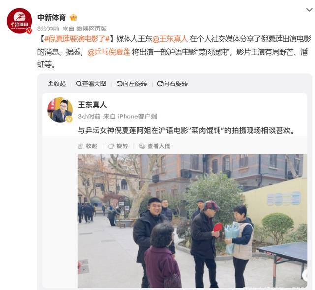 “乒乓奶奶”倪夏莲，将跨界演电影