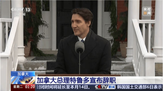 特鲁多宣布将辞职，已连任三届加拿大总理！-华闻时空