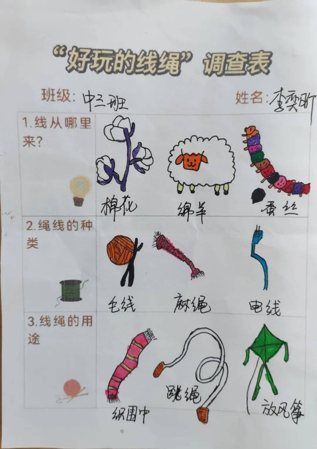 揽城苑幼儿园:奇妙的"线"