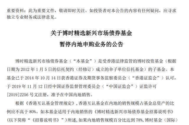 5只互认基金爆卖到“关门谢客”，债基尤为抢手，最短1日售罄