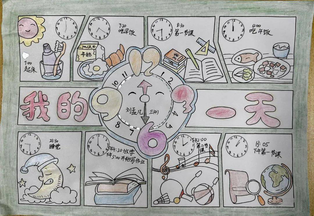 三年级:我的时间我做主