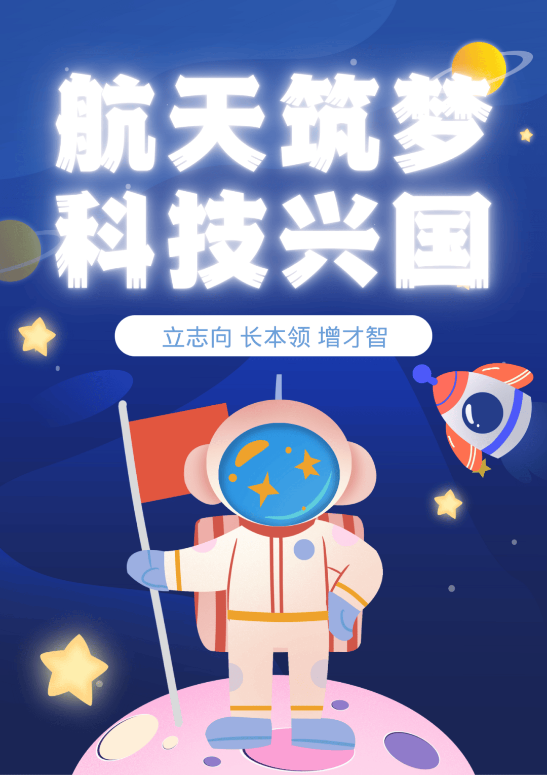 红领巾多元实践 2025年第一期