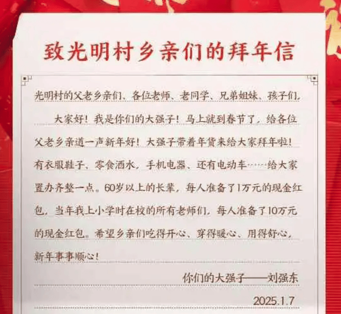 老人和小学老师获刘强东1500万红包，要交个税吗？律师：偶然所得要缴，20%税率 