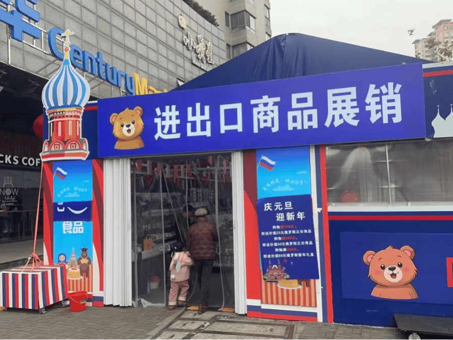 上海市场监管局普查47家“俄罗斯商品馆”门店，已立案6起