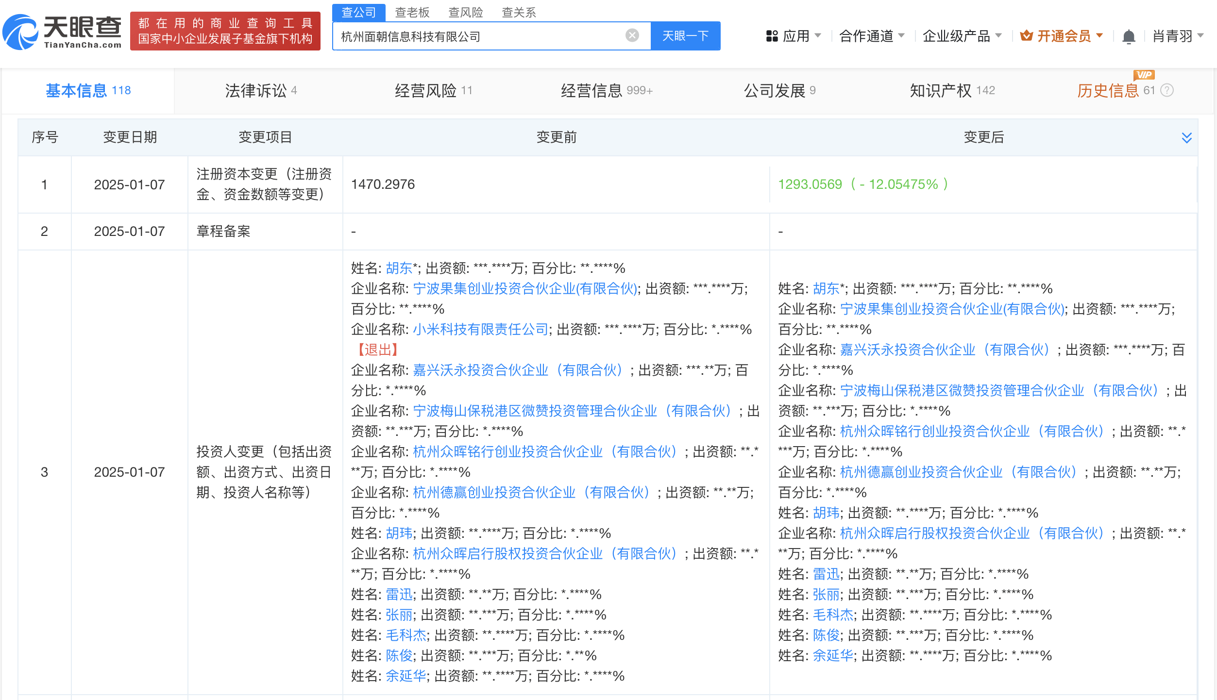 小米退出面朝科技公司