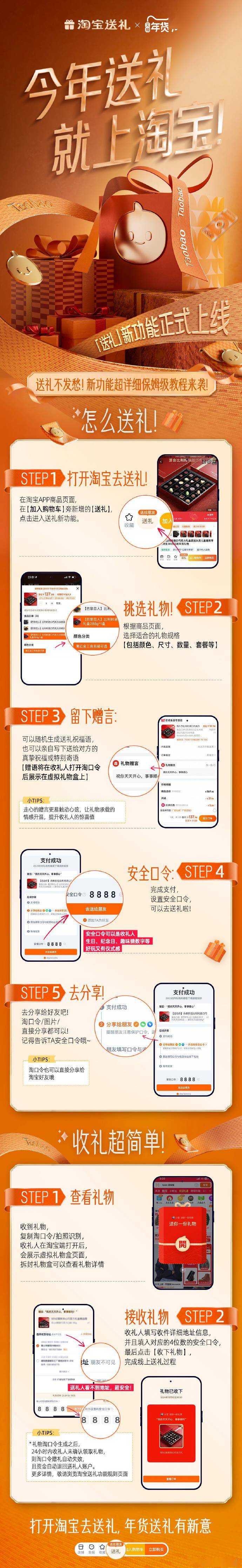 淘宝官宣“送礼物”功能上线，附详细教程
