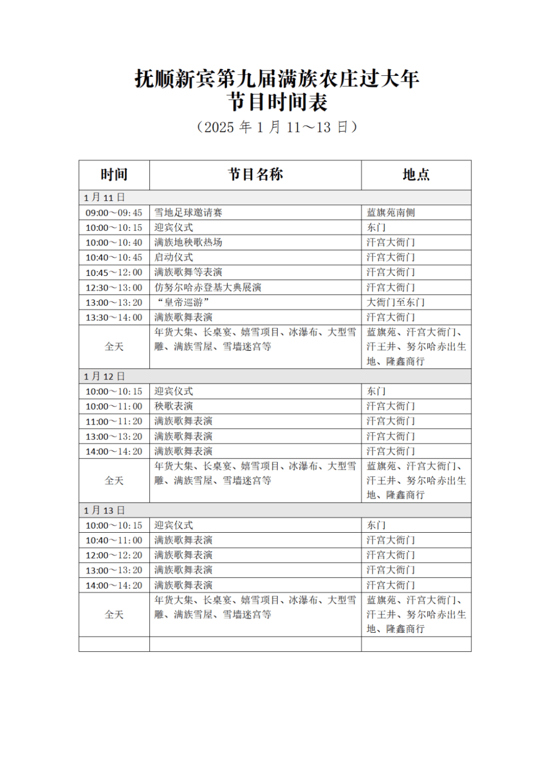 炫动冰雪 激情抚顺丨来啊,来满族农庄过大年了!