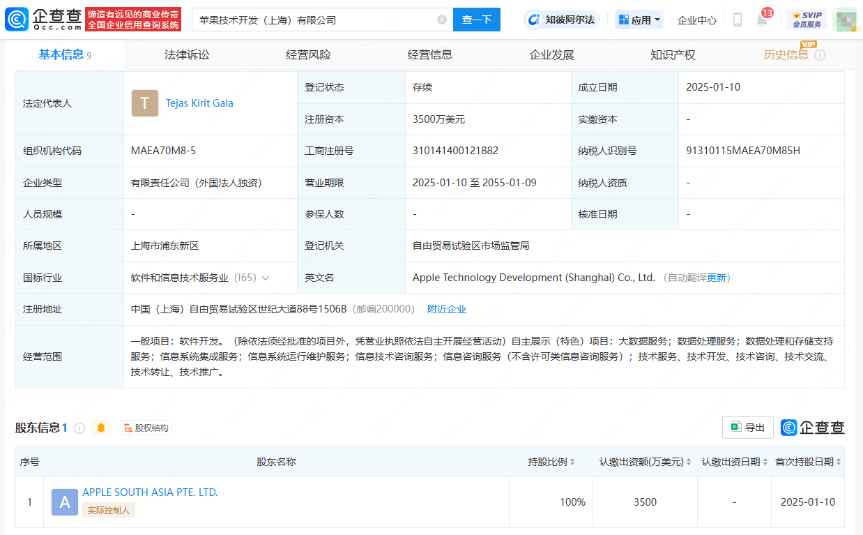 苹果上海新公司亮相，业务涵盖大数据服务等多元领域