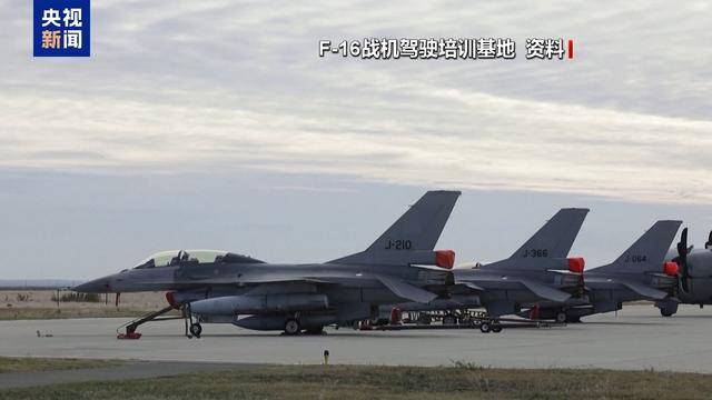乌承认F-16不敌俄军战机 盼F-35救场却遭美方质疑