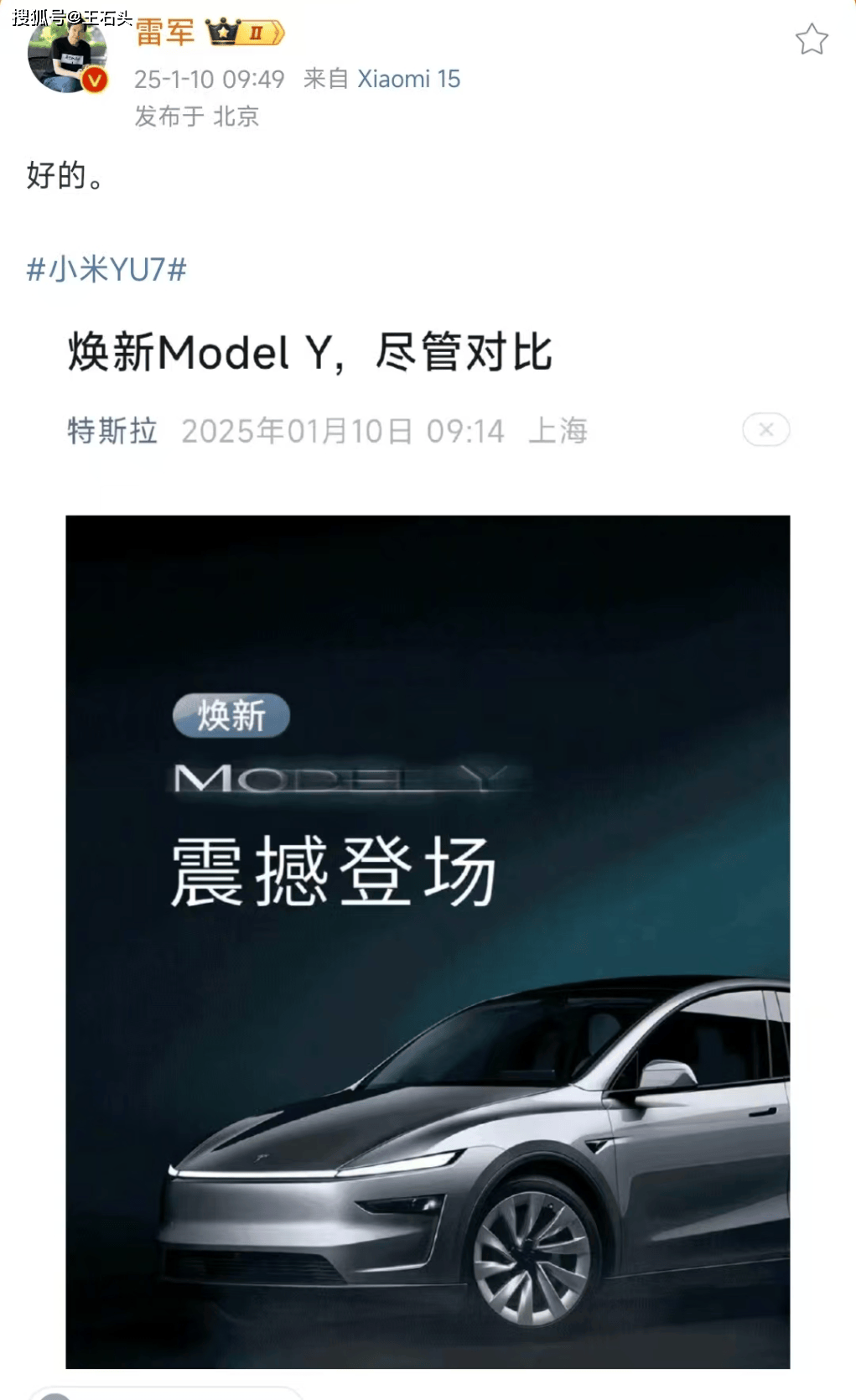 特斯拉Model Y焕新上市遇“劲敌”，雷军两字回应引热议！