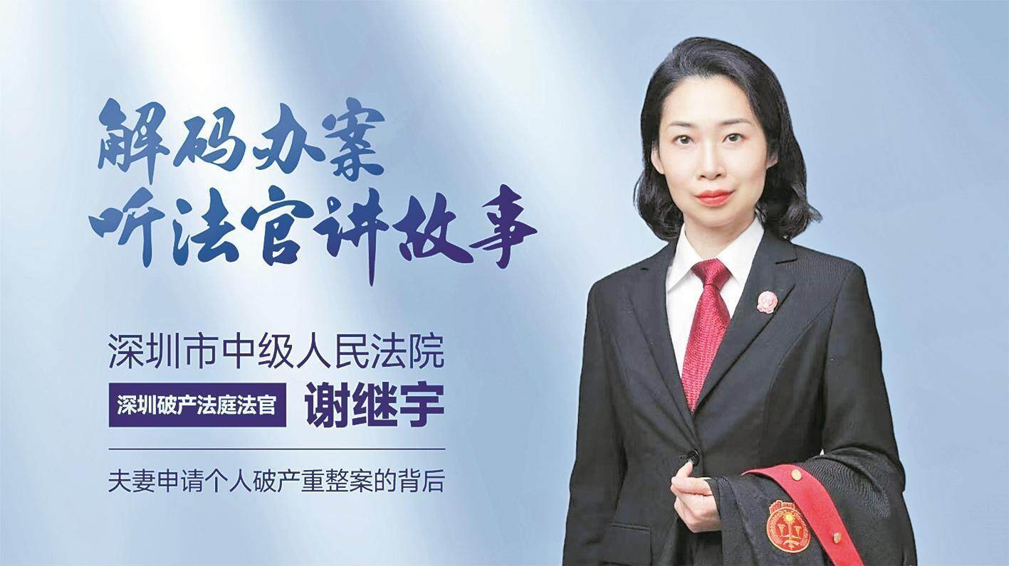 老板夫妇负债累累申请个人破产重整 背后另藏难题