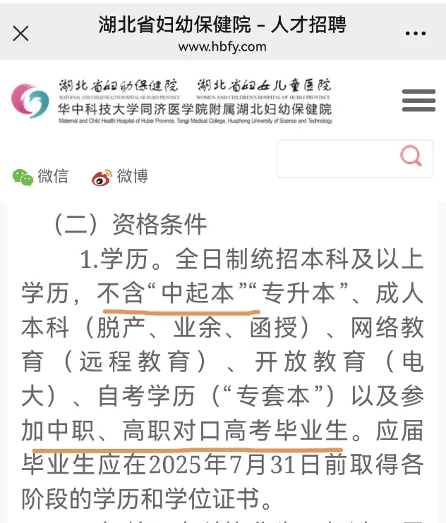 评论丨招聘护士注明不含“专升本”，是不是学历歧视？