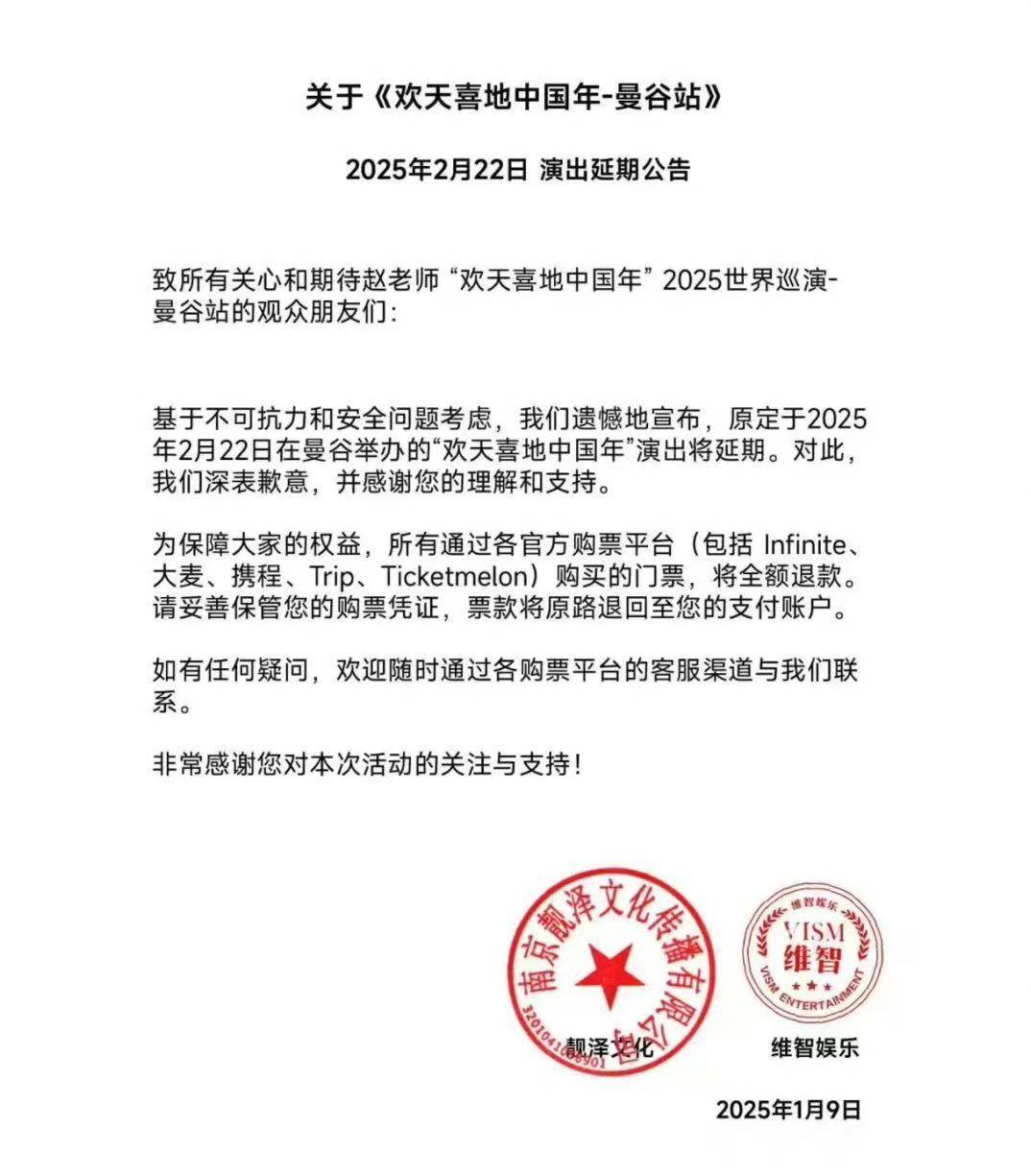 不光是陈奕迅，赵本山也取消了泰国曼谷巡演