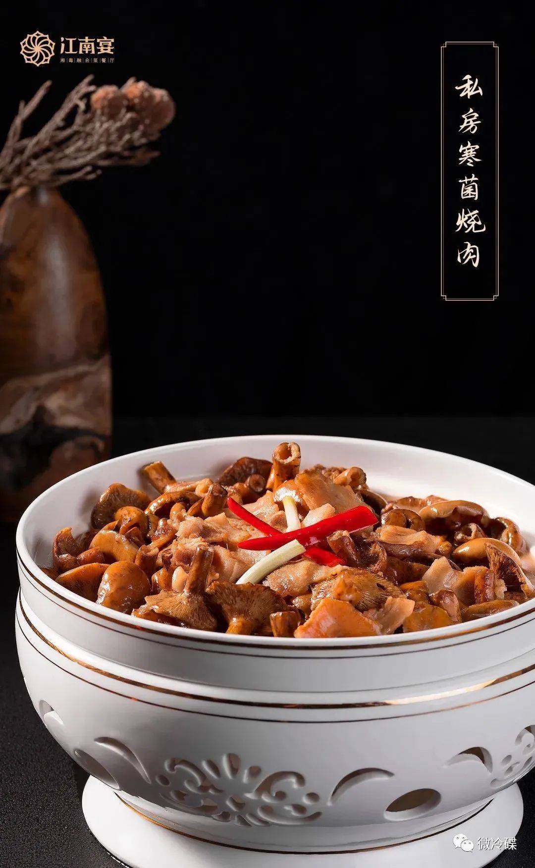 经大火焖煮的寒菌与新鲜猪肉炖在一起肉香包裹着寒菌双重鲜味的