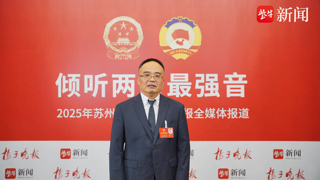 苏州市政协委员、迈橙体育发展（昆山）有限公司总经理张伟：深耕昆山，既很幸运又很幸福！
