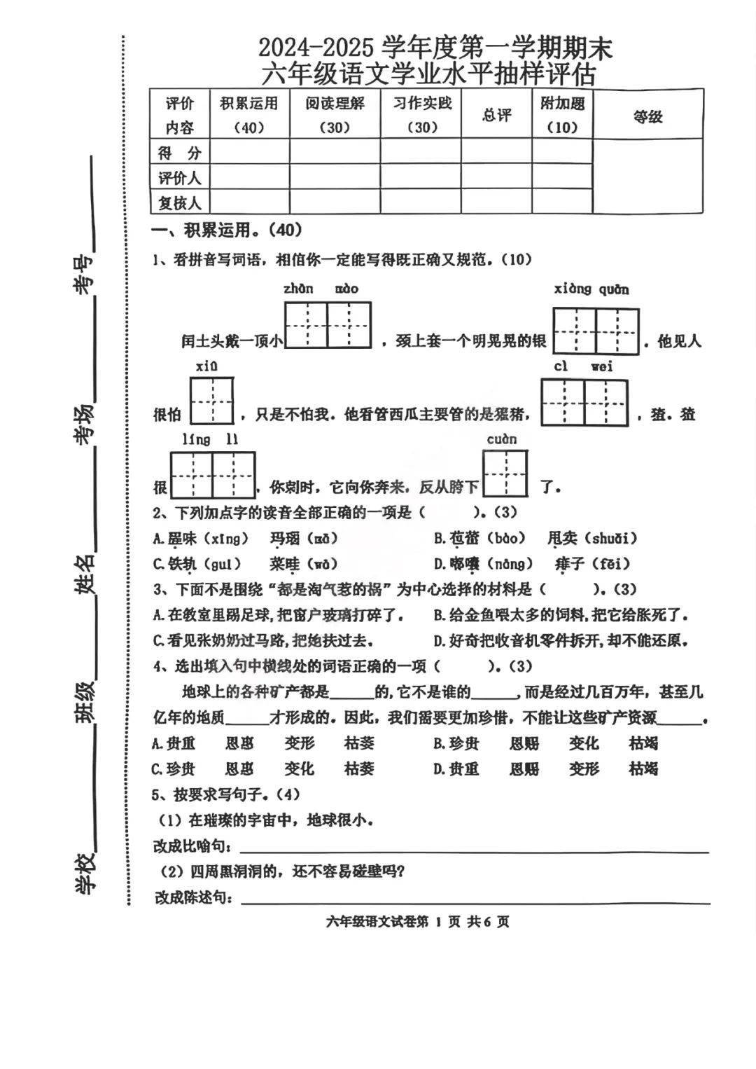 小学语文真题卷！全年级历年，练透不慌
