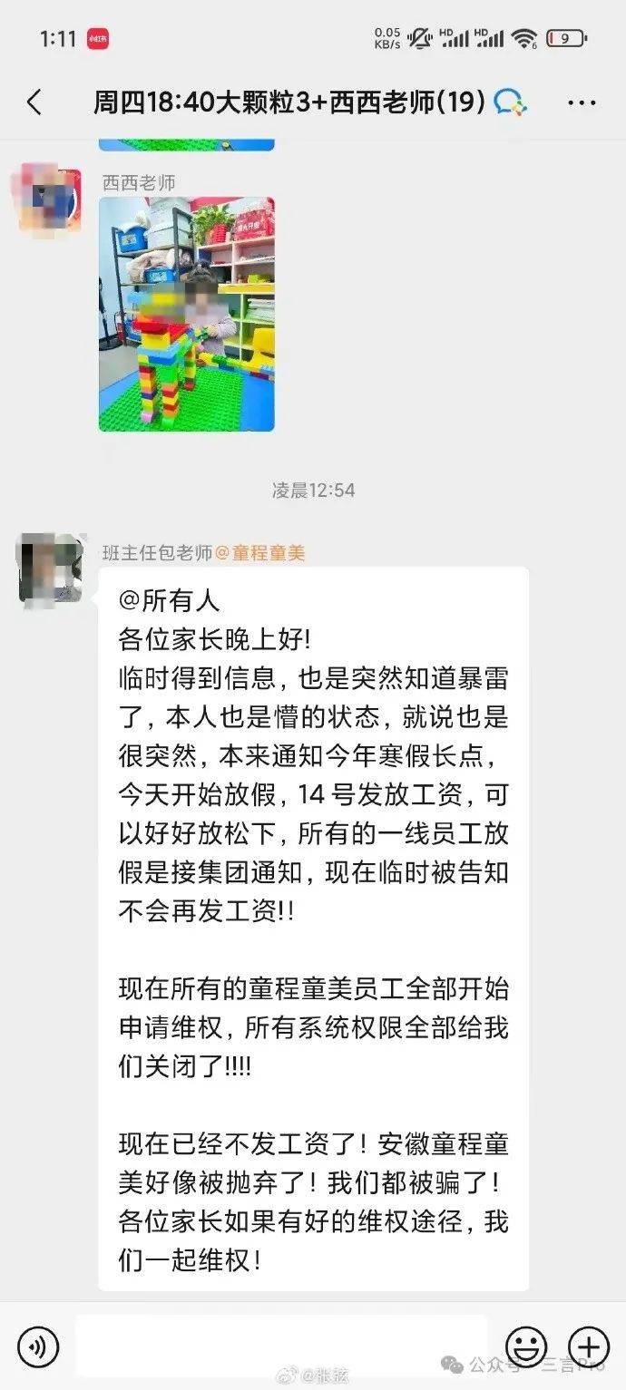 童程童美疑似爆雷:停发工资各区域自负盈亏 退费无力承担(图8)