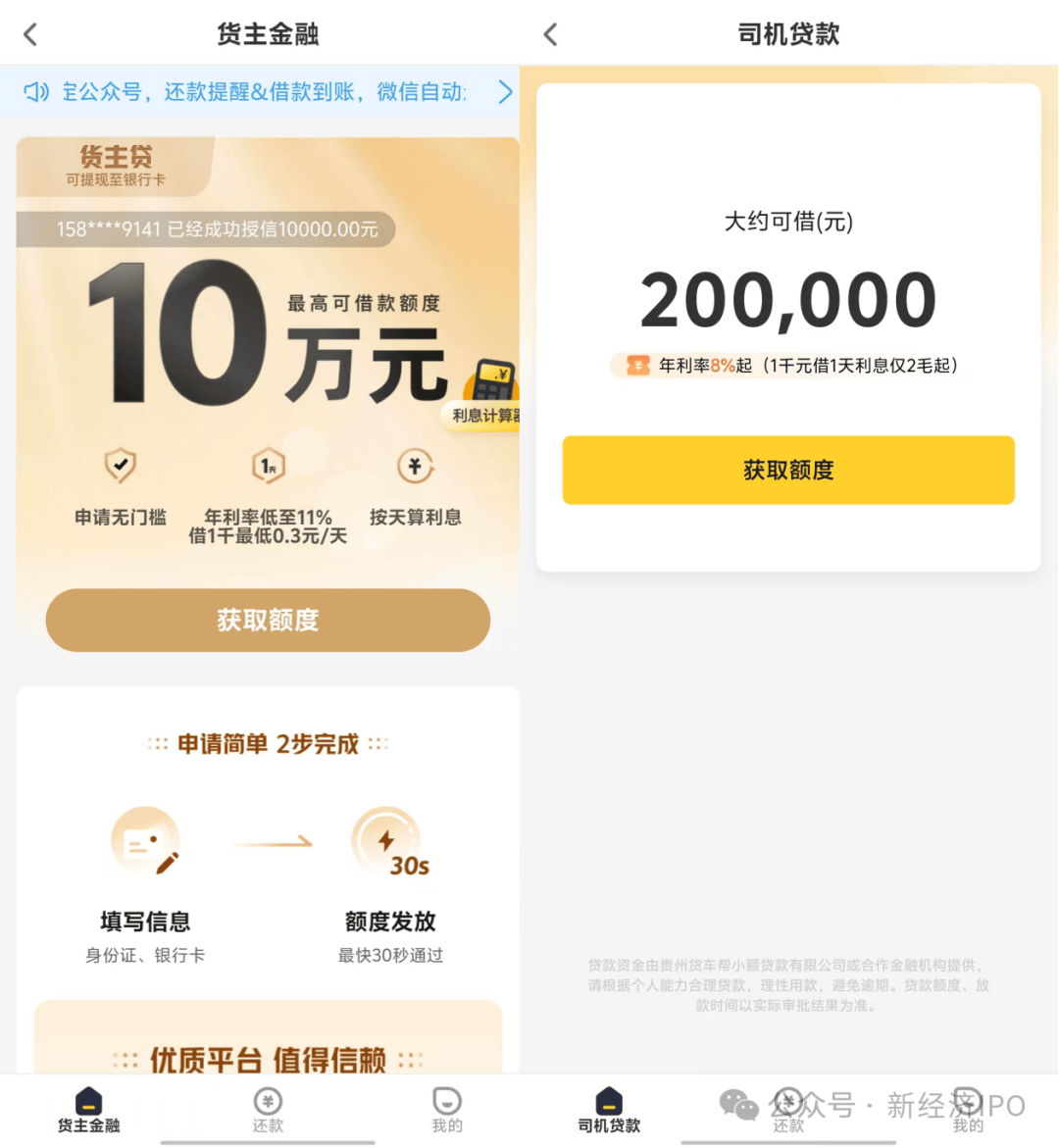 年利率36%的“高利贷” 成为800亿满帮的第二增长曲线?(图2)