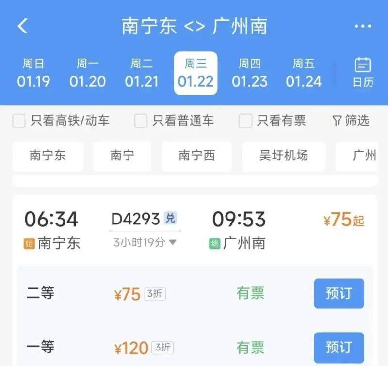 春运“地板价”火车票上线 南宁至柳州只要→雷竞技APP网址(图2)