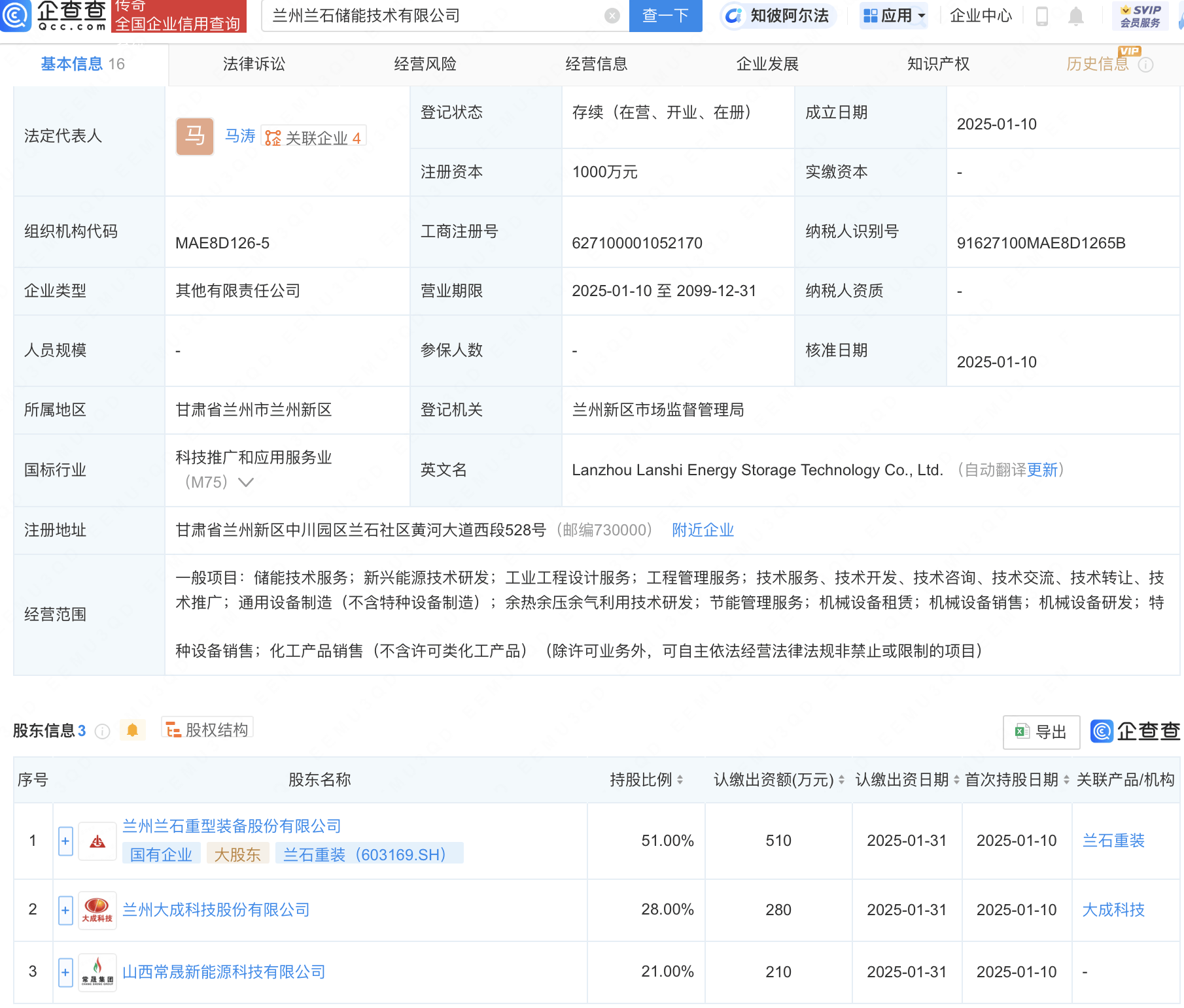 兰石重装等成立储能技术新公司