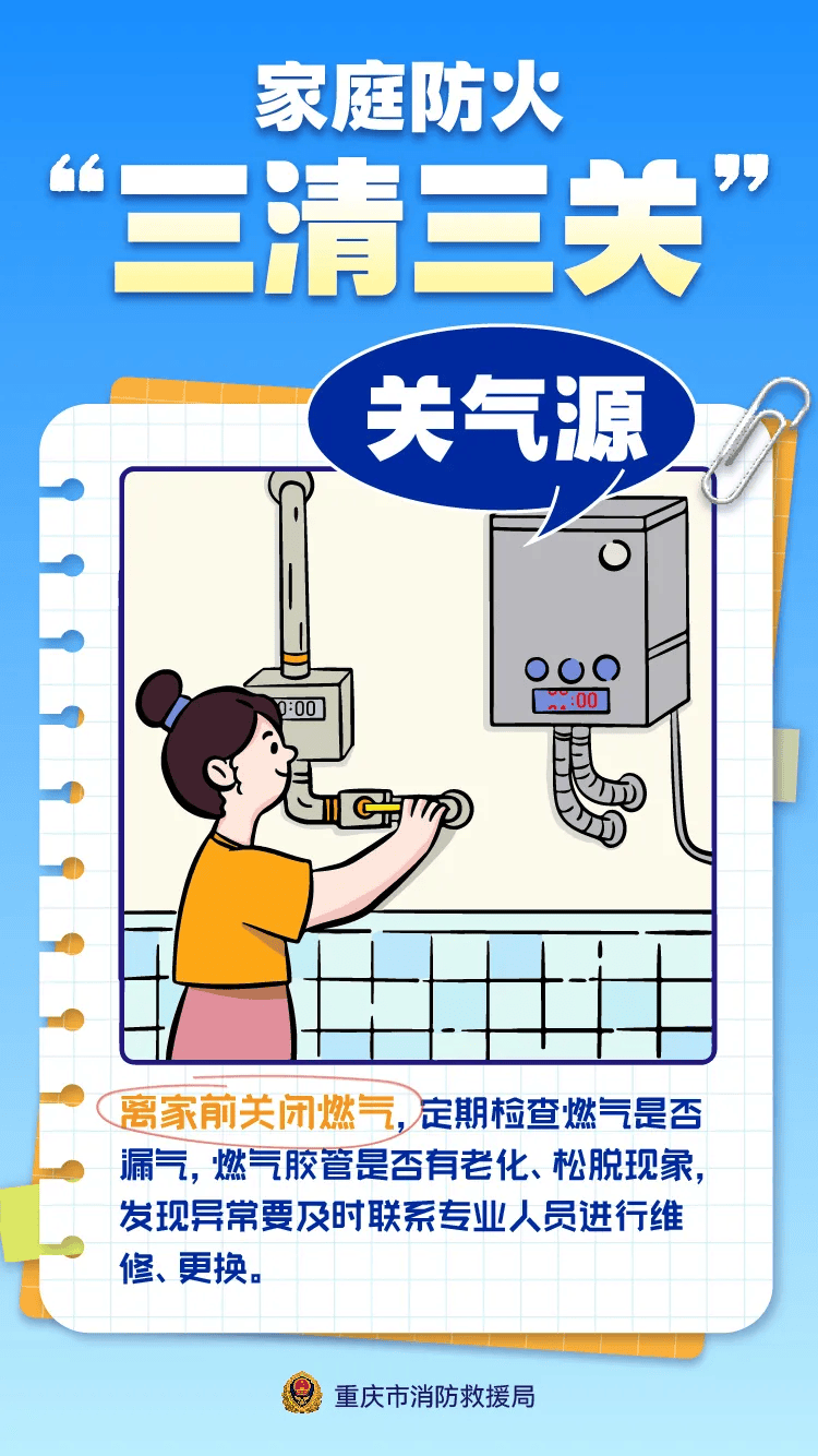 冬春防火你我他 | 家庭防火“三清三关”,杜绝“小习惯,大隐患”! 冬春防火你我他 | 家庭防火“三清三关”,杜绝“小习惯,大隐患”!