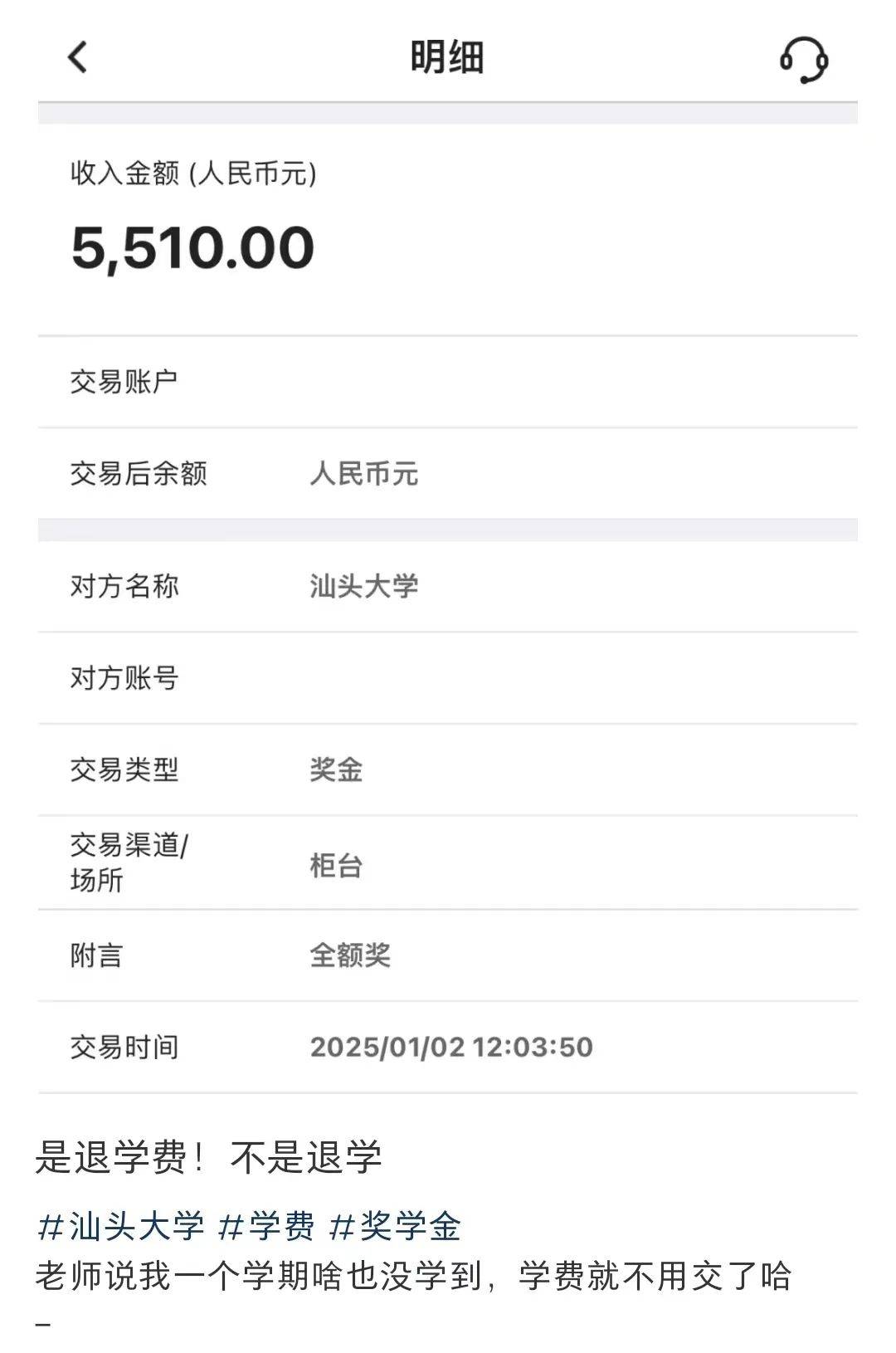 请查收汕头大学退学费了最高到账10000元