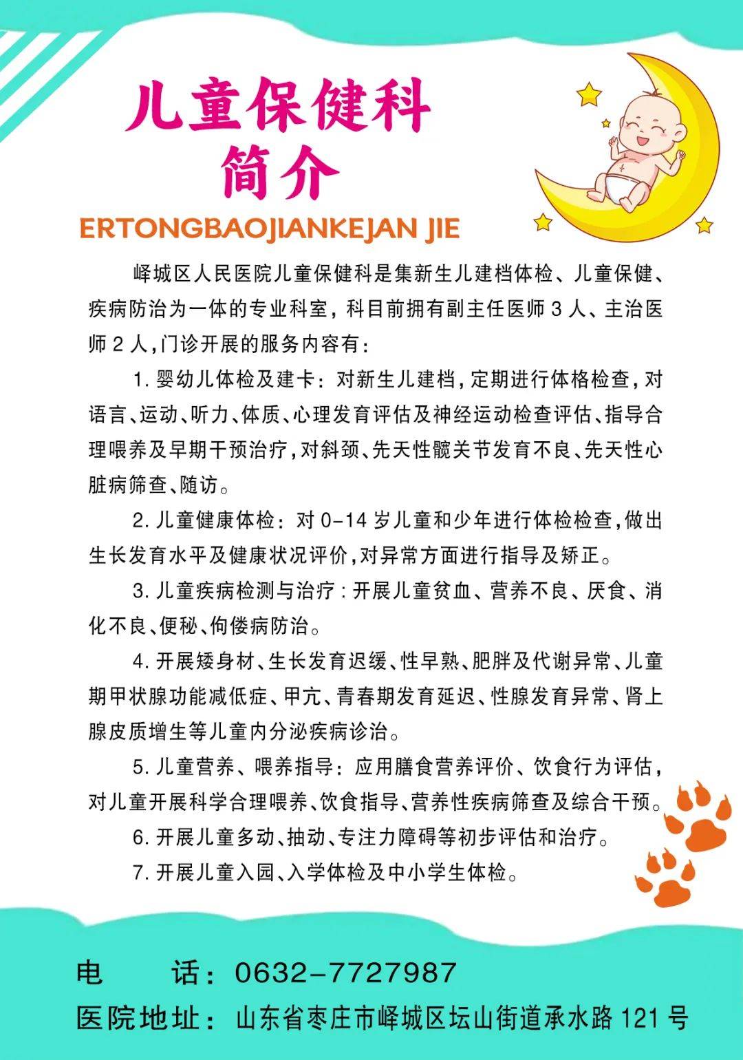 供稿:儿科编辑:孙璨璨审核:刘娜