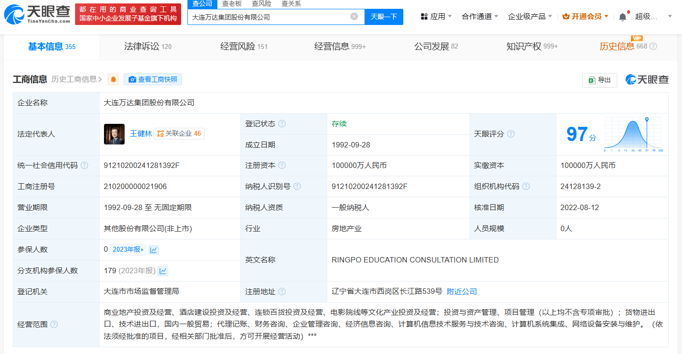 王健林出质240万股万达集团股权 王健林出质240万股股权