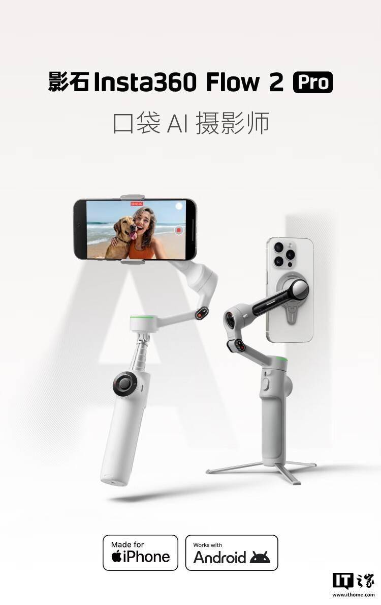 影石 Insta360 Flow 2 Pro 手机稳定器开售，999 元起