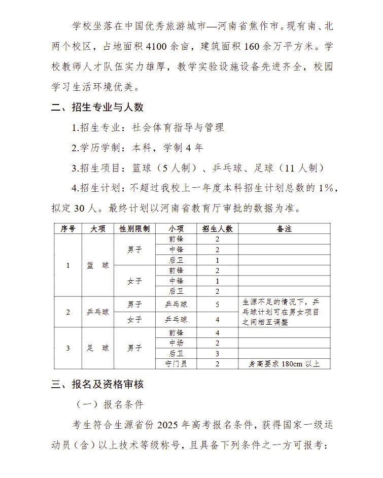 河南理工大学 2025年高水平运动队招生简章