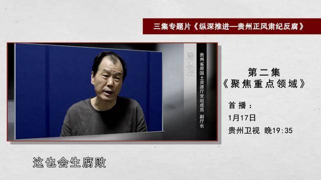 被降级的原厅长，今晚出镜