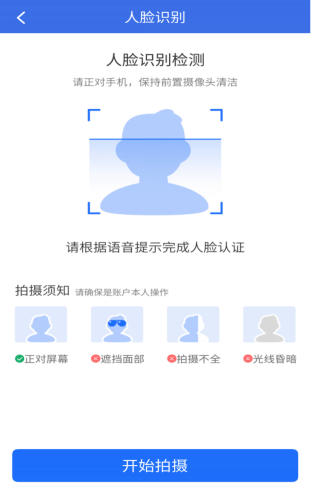 登记注册身份验证人脸 登记注册身份验证人脸