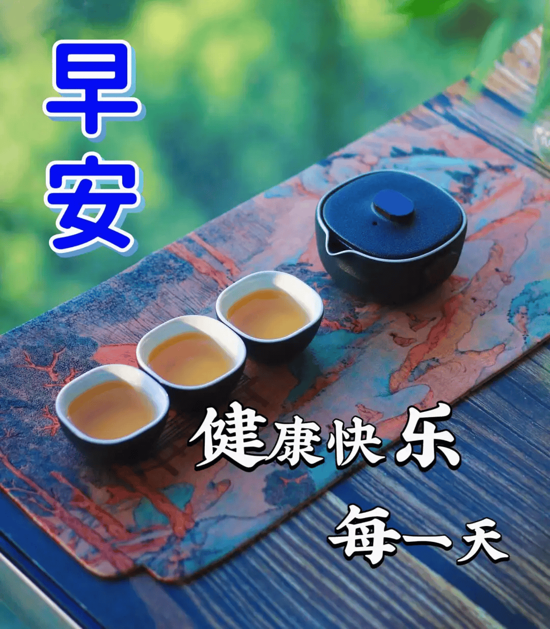 最新创意好看的中老年冬季早安问候祝福图片,寒冬时节天渐冷,添衣保暖