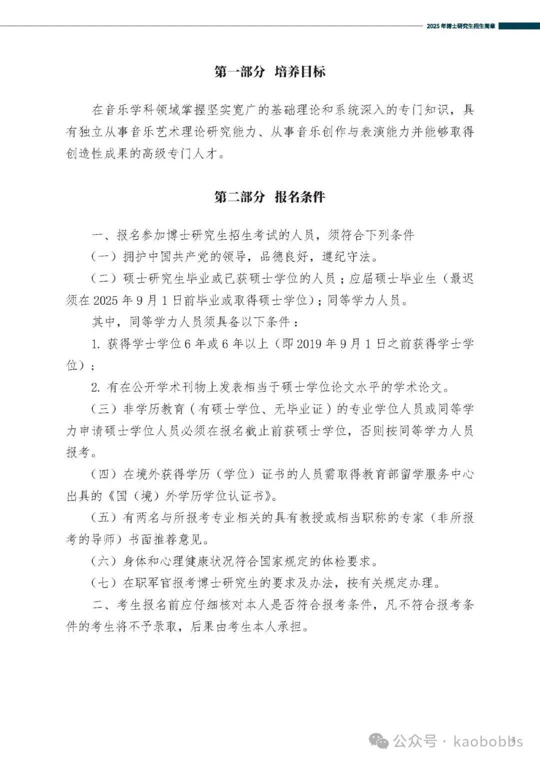 中国音乐学院2025年博士研究生招生简章