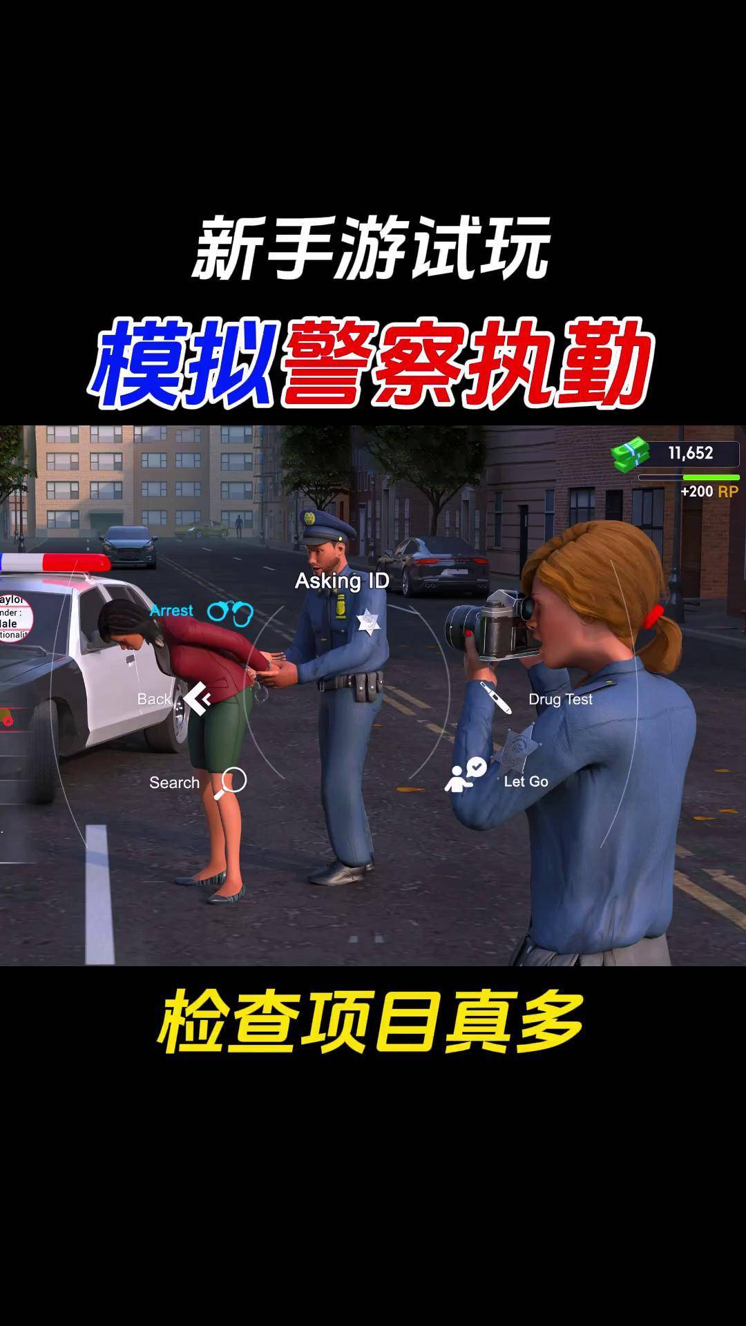 警察小愉模拟游戏