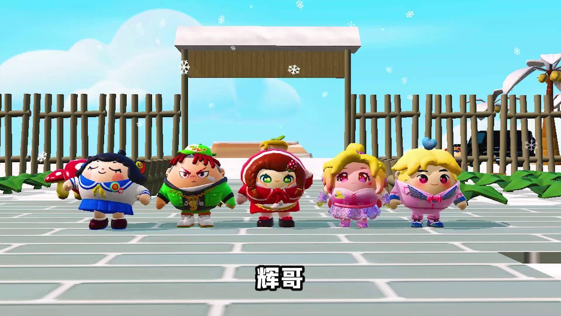 肯定是账号坏了,这不是我本意呀 辉哥游戏解说 蛋仔派对 蛋仔小剧场