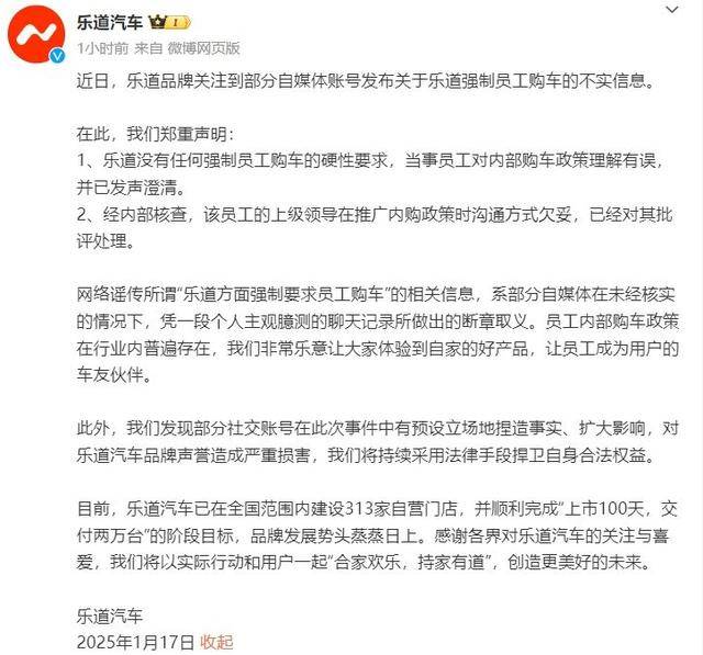 强制员工购买自家车辆？乐道汽车回应：对内部购车政策理解有误