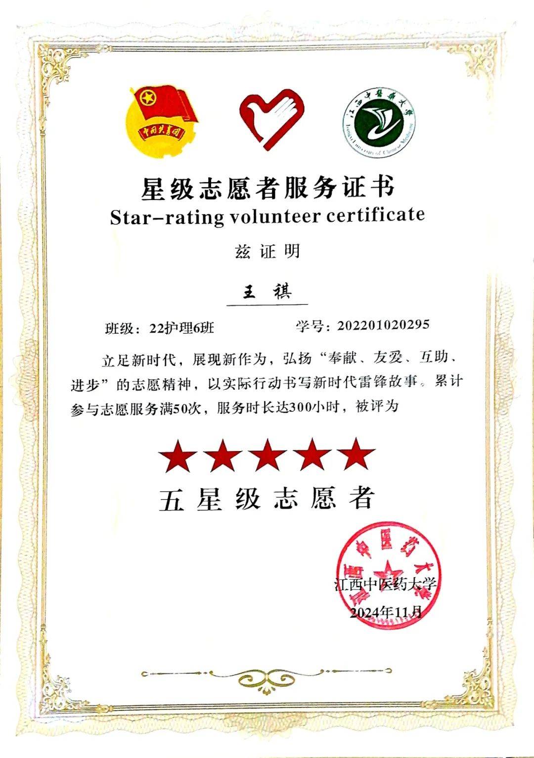 五星级志愿者王祺不啻微芒,造矩成阳!