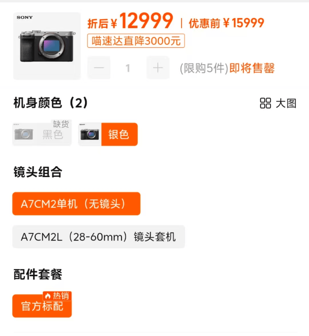 国家补贴流向了哪里？京东、淘宝均有自营店先涨价后打折，被质疑骗取国补