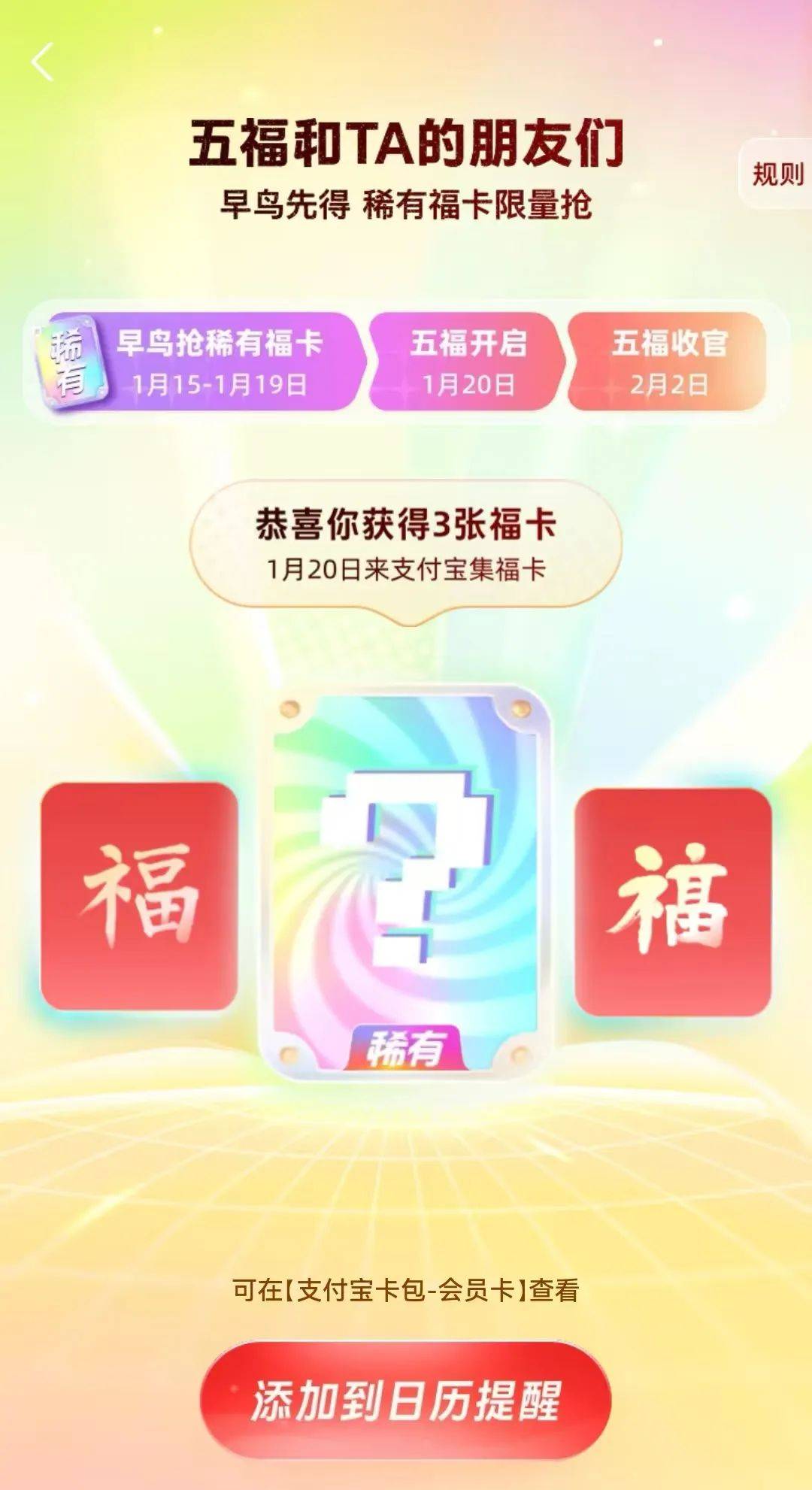 2025支付宝集五福攻略来啦!