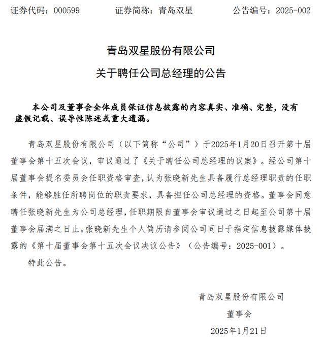 青岛双星新任总经理，是他！