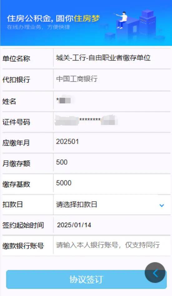 兰州灵活就业人员缴存住房公积金可以线上办理啦！