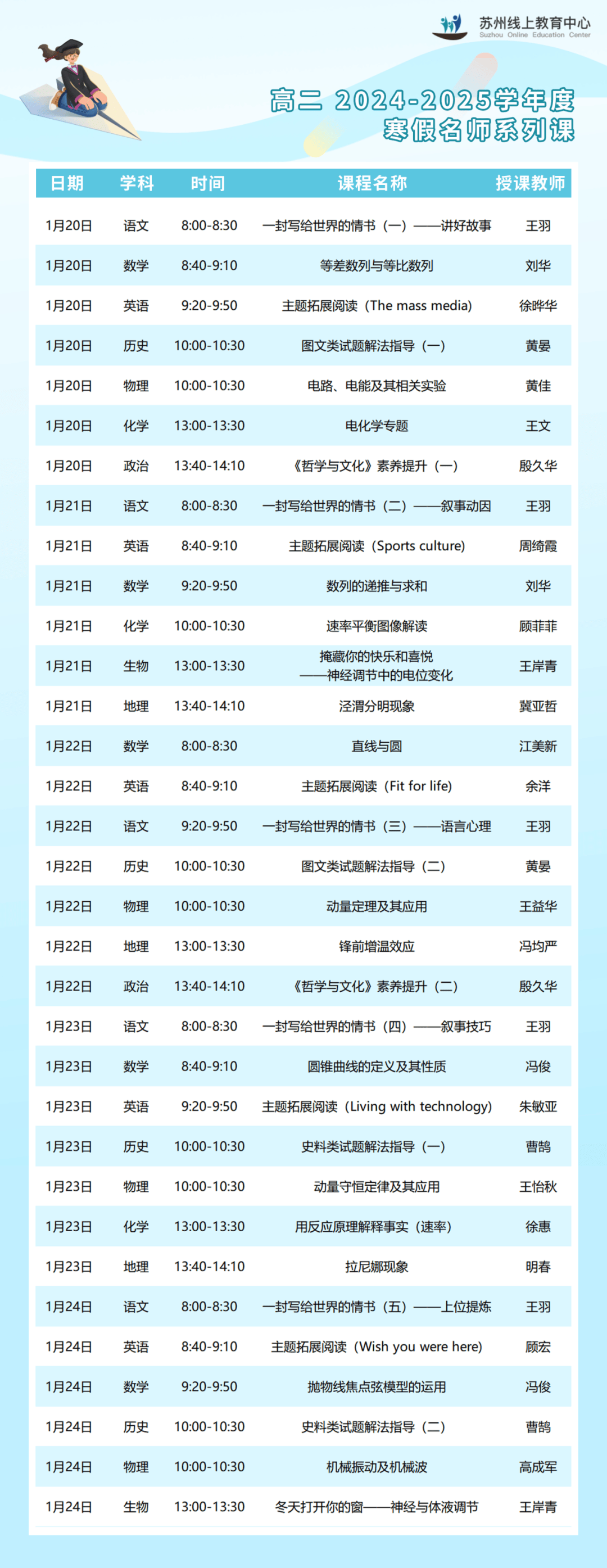 苏州线上教育中心下载图片