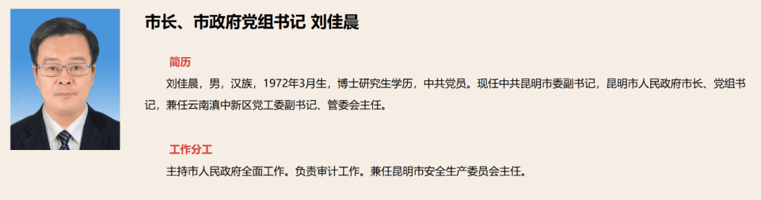 昆明市市長(cháng)劉佳晨，任上被查！52歲跑完全馬上過(guò)熱搜，早年清華畢業(yè)，留美獲博士學(xué)位