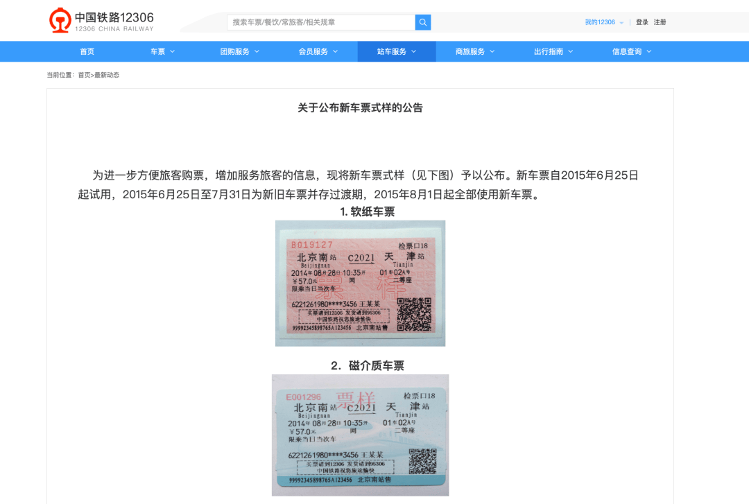 为什么登机牌越来越薄,火车票却越来越厚? 为什么登机牌越来越薄,火车票却越来越厚?