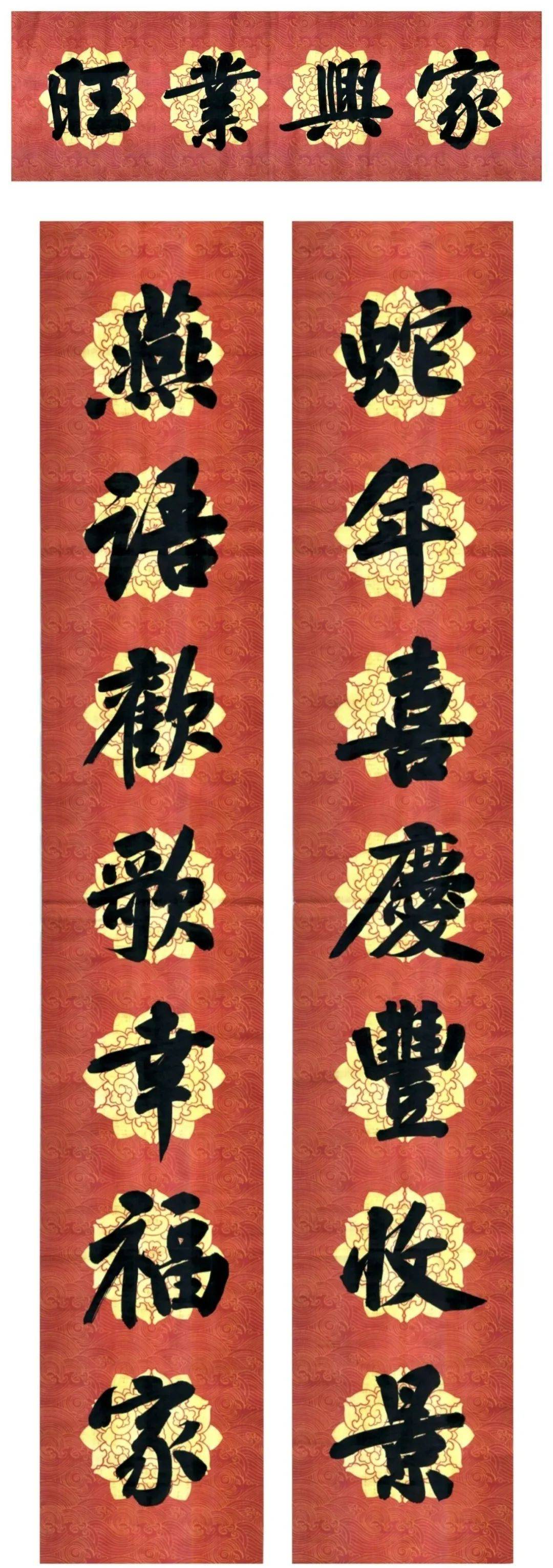 2025蛇年黄庭坚行书集字专用春联10副(带横批),喜欢的收藏备用