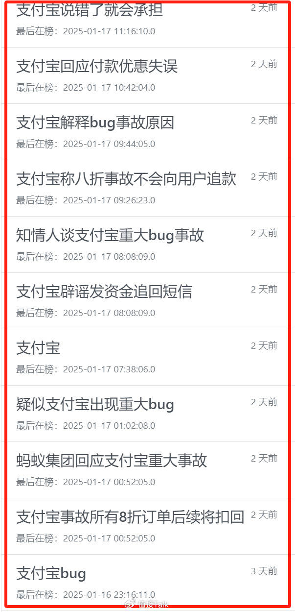 支付寶5分鐘8折事故，損失800萬還是上億？基礎支付或是韓歆毅上任后