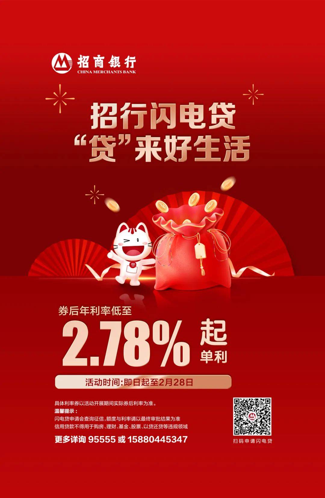 点击查看连江招商银行闪电贷!年利率低至2.78%起!